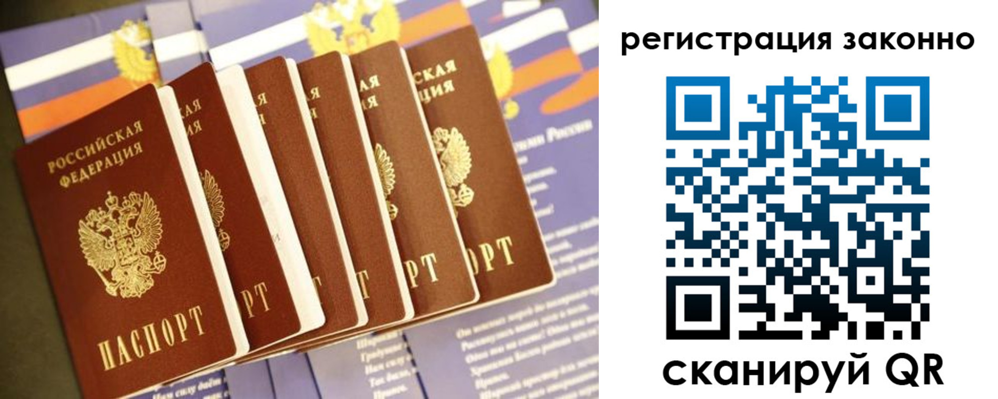 прописка для работы в Можайске